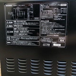 電子レンジ アイリスオオヤマ2017年製の画像
