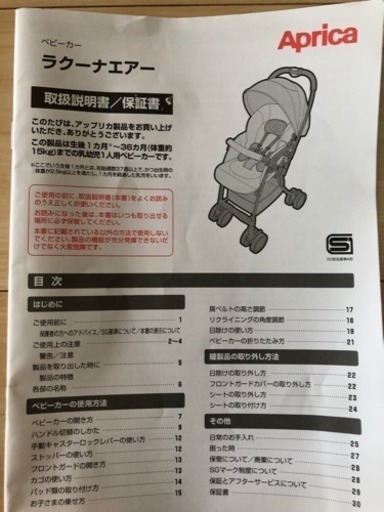 [取引中]アップリカ ラクーナエアー ベビーカー