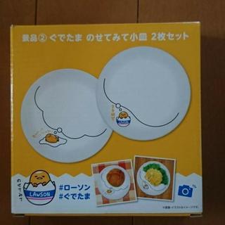ぐでたま小皿２枚セット