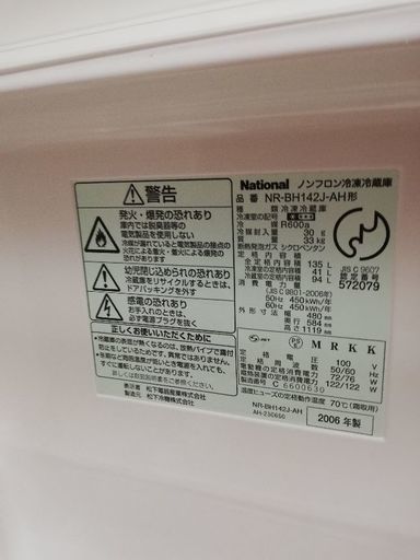 national（nr-bh142j ）冷蔵庫　中古