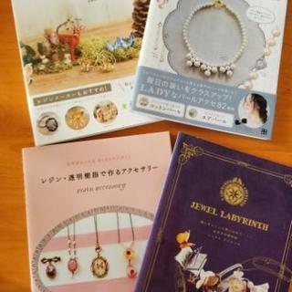 アクセサリー製作雑誌