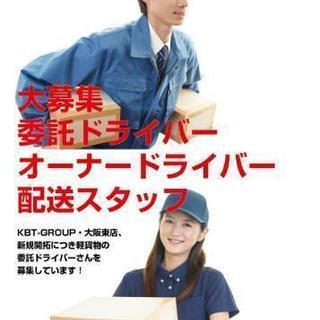 【大手企業と安定取引】企業配送ドライバー大募集【未経験でもスタート可能】の画像