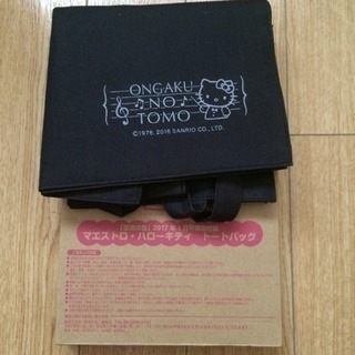 5/6〆切■新品■ハローキティ■トートバッグ■音楽の友2017-...