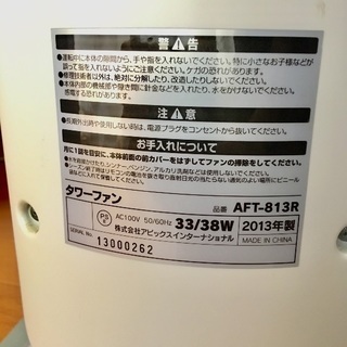 ◆タワー型 ファン リモコン付きの画像