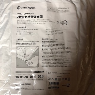 トゥルースリーパー2枚合わせ掛け布団！シングル！