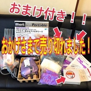 シャーク スチーム クリーナー ポータブル 新品未使用 おまけ付き！