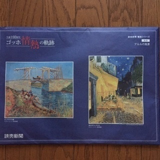 読売新聞　額絵シリーズ（ゴッホ情熱の軌跡）24枚《終了》