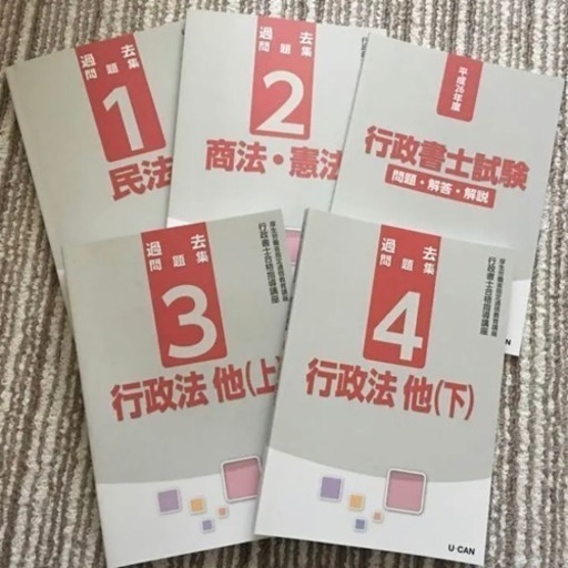 最新版！ユーキャン 行政書士講座 2019年度試験対応