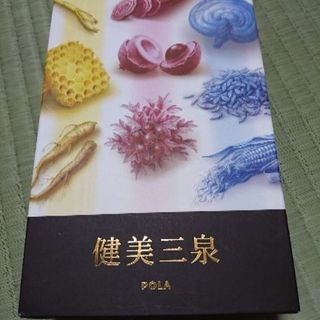 POLA 健美三泉3ヶ月分