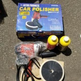 アストロ　ポリッシャー中古　引取希望