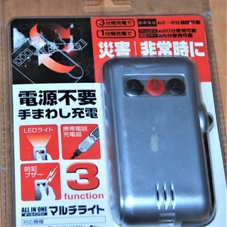 **手巻き充電LEDライト、防犯ブザー(新品)****