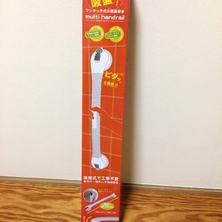 吸盤式手すり