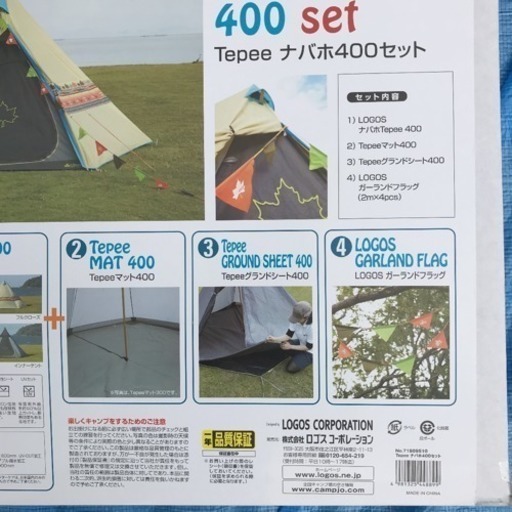 ロゴス テント400 セット