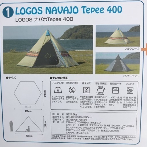 ロゴス テント400 セット