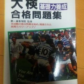 無料  大検合格問題集