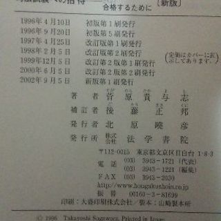 無料  司法試験への招待の画像