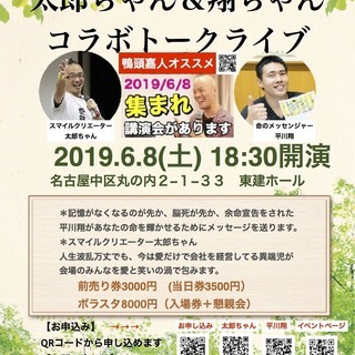太郎ちゃん＆平川翔コラボ講演会