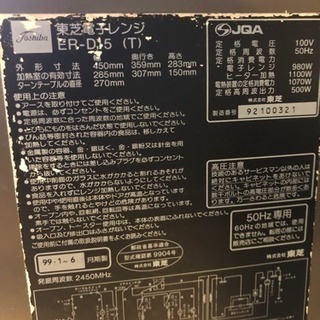 電子レンジ 1999年式の画像