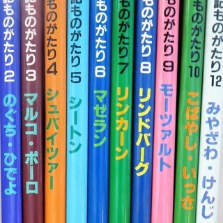 絵本（こども伝記ものがたりⅡ）の画像