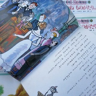 絵本（シートン動物記）の画像