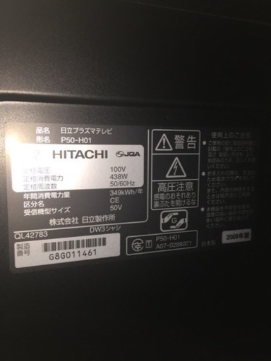 日立プラズマテレビ50型