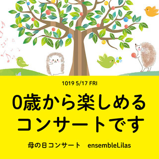 ensemble Lilas (アンサンブル リラ)﻿ ♬母の日...