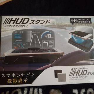HUDスタンド 新品未開封