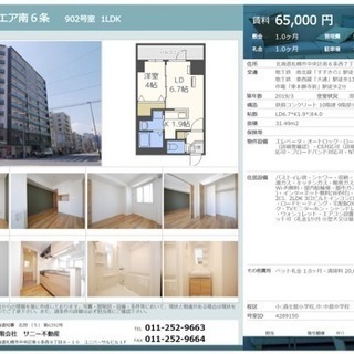 すすきの駅まで徒歩9分の新築デザイナーズマンション🌆  一階はまいばすけっとがオープン予定でとっても便利です(о´∀`о) - 不動産