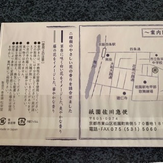 佐川急便 祇園オリジナル あぶら取り紙&お香セットの画像