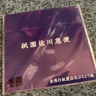 佐川急便 祇園オリジナル あぶら取り紙&お香セットの画像