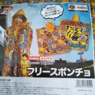 未使用　フリースポンチョ　ジョーシンオリジナル　阪神タイガースの画像