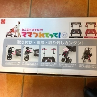 ママつれてって！静音  ベビーカーに付けるボードの画像