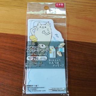 メッセージカード