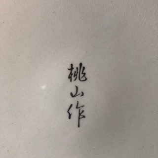 絵皿（桃）骨董の画像