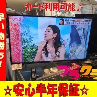 A1709☆カードOK☆ハイセンス2017年製43インチ液晶テレビ