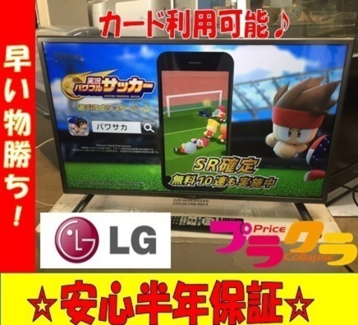 A1711☆カードOK☆2015年製LG32インチ液晶テレビ