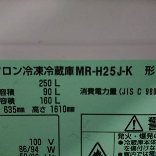 三菱冷蔵庫