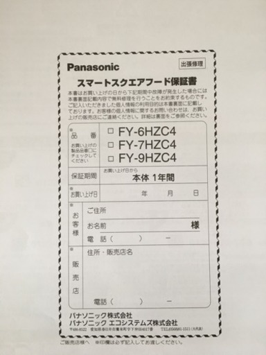 スマートスクエアフード FY-6HZC4-S [シルバー]