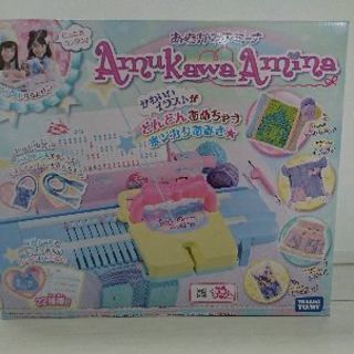 あむかわアミーナ