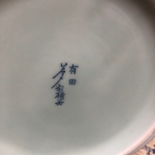 有田焼 骨董 入れ物？の画像
