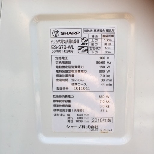 SHARP ドラム式洗濯乾燥機  7kg/3.5kg【2018年製】