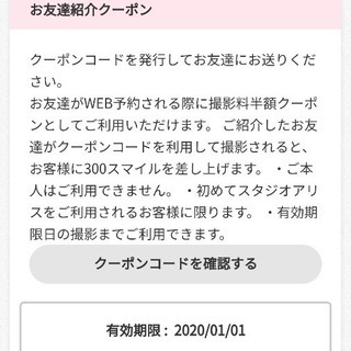 スタジオアリス　撮影料半額クーポン