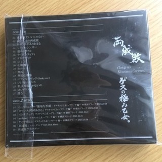 ゲスの極み乙女 両成敗