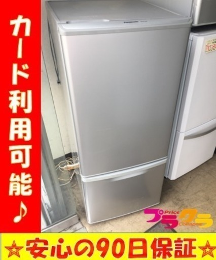A1718☆カードOK☆2010年製パナソニック2ドア冷蔵庫