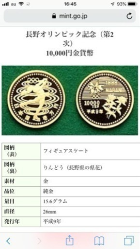 長野オリンピック 記念金貨