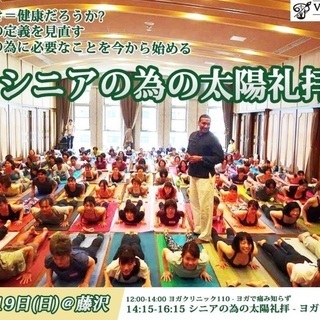 ハタヨガ基礎講座シニアヨガクラス - イベント