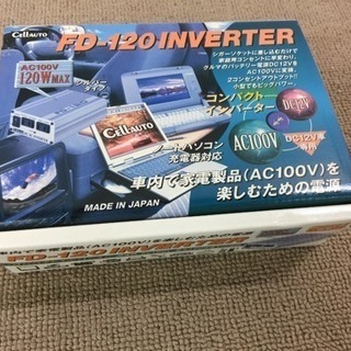 [エイブイ]DC12VをAC100Vに変換する機器