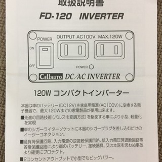 [エイブイ]DC12VをAC100Vに変換する機器の画像