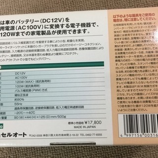 [エイブイ]DC12VをAC100Vに変換する機器の画像