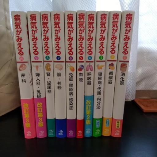 病気がみえる vol.1 消化器～vol.10産科